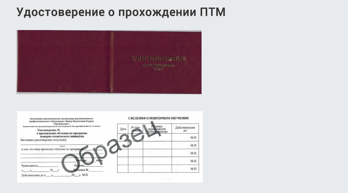  Курсы повышения квалификации по пожарно-техничекому минимуму в Лангепасе: дистанционное обучение