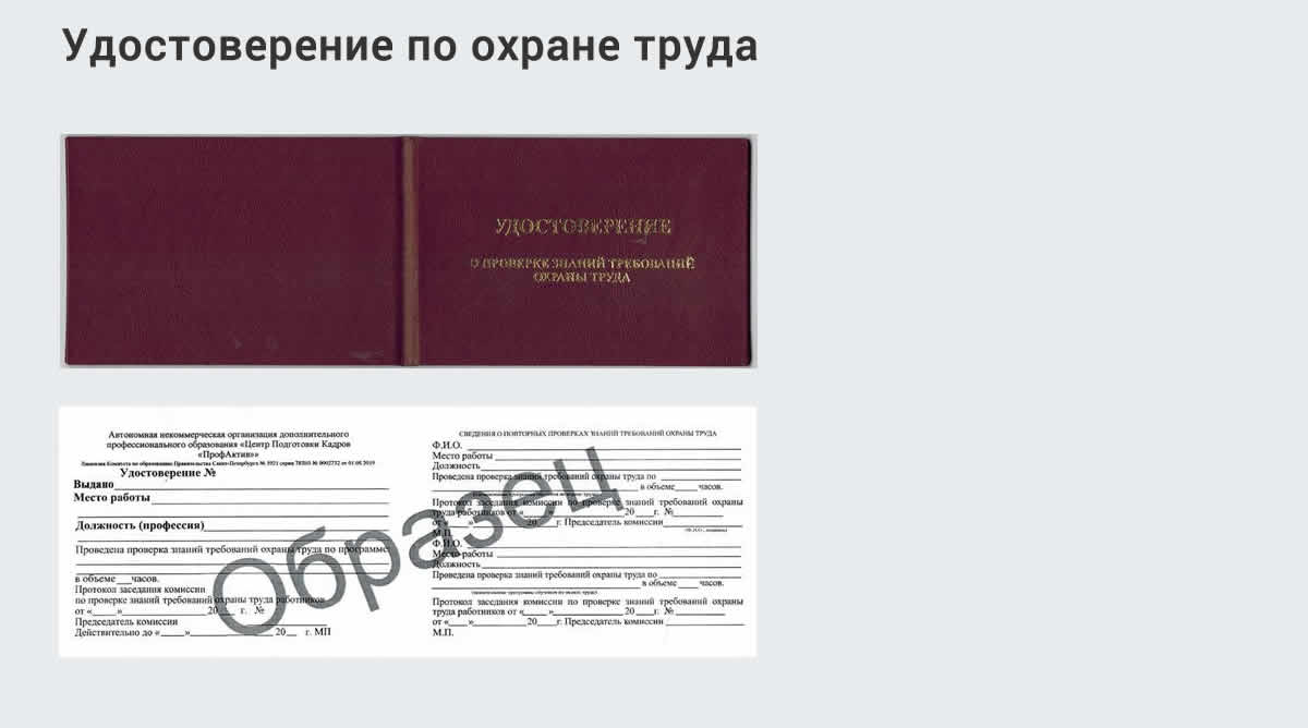  Дистанционное повышение квалификации по охране труда и оценке условий труда СОУТ в Лангепасе