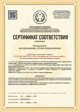 Образец сертификата для ИП Лангепас Сертификат СТО 03.080.02033720.1-2020
