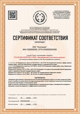 Образец сертификата для ООО Лангепас Сертификат СТО 03.080.02033720.1-2020