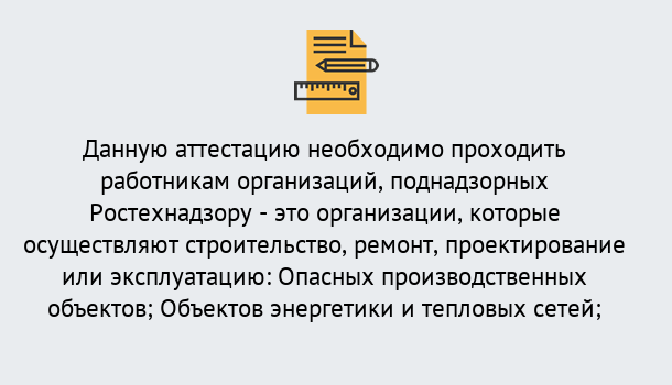 Почему нужно обратиться к нам? Лангепас Аттестация работников организаций в Лангепас ?