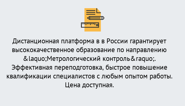 Почему нужно обратиться к нам? Лангепас Курсы обучения по направлению Метрологический контроль