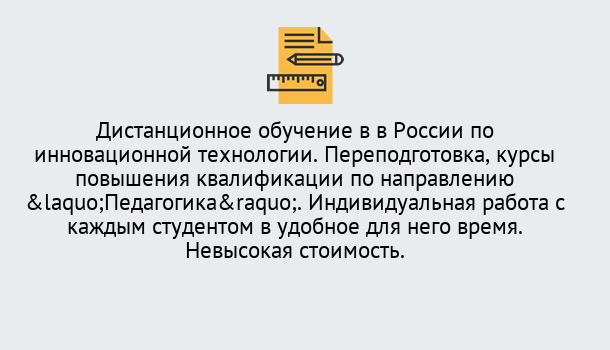 Почему нужно обратиться к нам? Лангепас Курсы обучения для педагогов