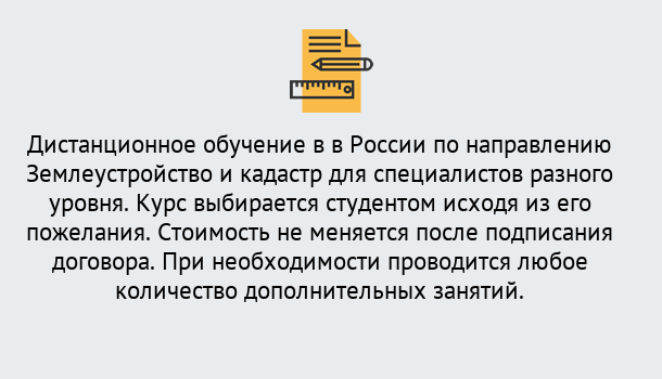 Почему нужно обратиться к нам? Лангепас Курсы обучения по направлению Землеустройство и кадастр