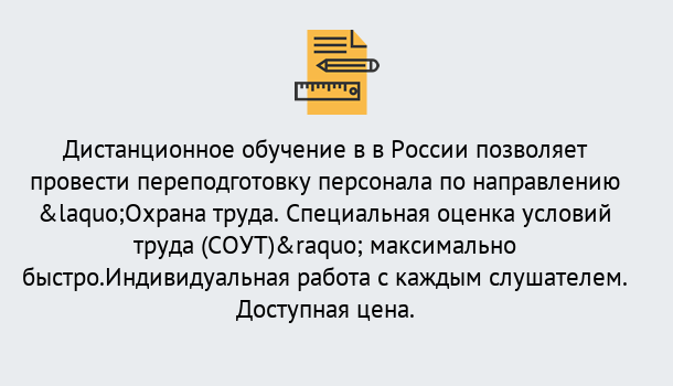 Почему нужно обратиться к нам? Лангепас Курсы обучения по охране труда. Специальная оценка условий труда (СОУТ)