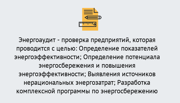 Почему нужно обратиться к нам? Лангепас В каких случаях необходим допуск СРО энергоаудиторов в Лангепас