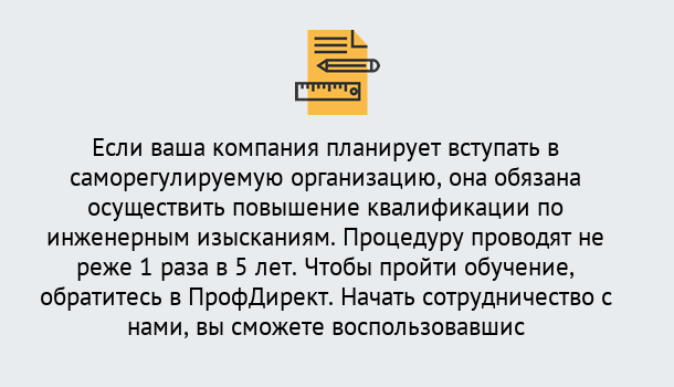 Почему нужно обратиться к нам? Лангепас Повышение квалификации по инженерным изысканиям в Лангепас : дистанционное обучение