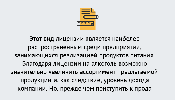 Почему нужно обратиться к нам? Лангепас Получить Лицензию на алкоголь в Лангепас