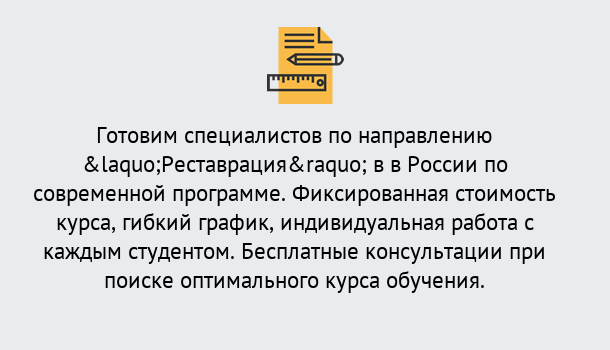 Почему нужно обратиться к нам? Лангепас Курсы обучения по направлению Реставрация