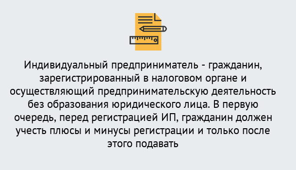 Почему нужно обратиться к нам? Лангепас Регистрация индивидуального предпринимателя (ИП) в Лангепас