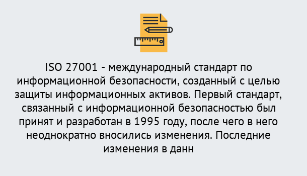 Почему нужно обратиться к нам? Лангепас Сертификат по стандарту ISO 27001 – Гарантия получения в Лангепас