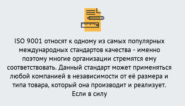 Почему нужно обратиться к нам? Лангепас ISO 9001 в Лангепас