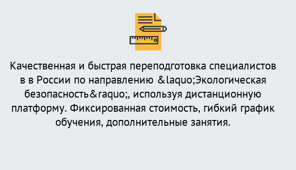 Почему нужно обратиться к нам? Лангепас Курсы обучения по направлению Экологическая безопасность