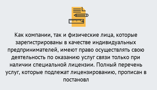 Почему нужно обратиться к нам? Лангепас Лицензирование услуг связи в Лангепас