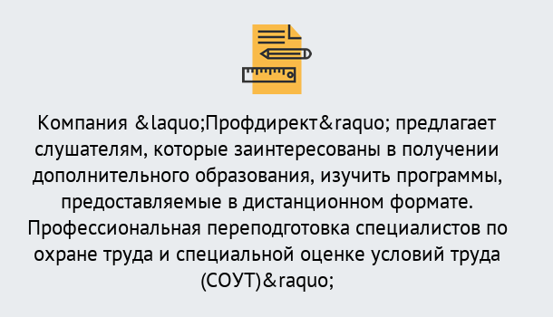 Почему нужно обратиться к нам? Лангепас Профессиональная переподготовка по направлению «Охрана труда. Специальная оценка условий труда (СОУТ)» в Лангепас