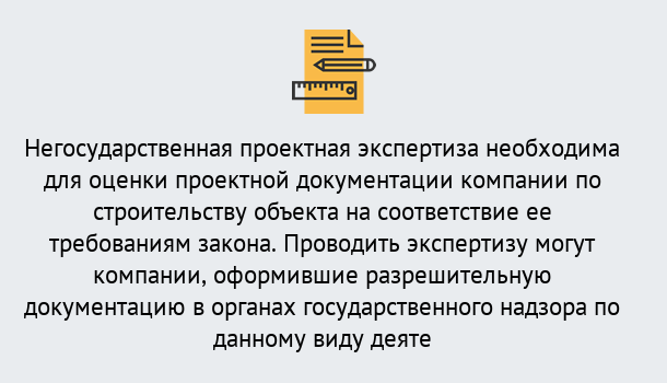 Почему нужно обратиться к нам? Лангепас Негосударственная экспертиза проектной документации в Лангепас