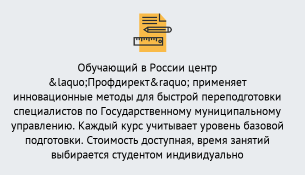 Почему нужно обратиться к нам? Лангепас Курсы обучения по направлению Государственное и муниципальное управление