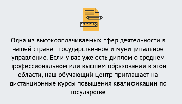 Почему нужно обратиться к нам? Лангепас Дистанционное повышение квалификации по государственному и муниципальному управлению в Лангепас