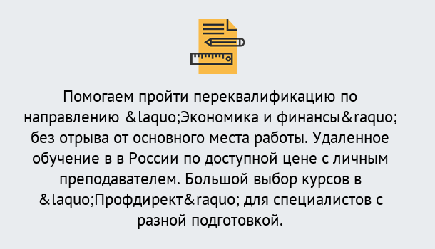 Почему нужно обратиться к нам? Лангепас Курсы обучения по направлению Экономика и финансы