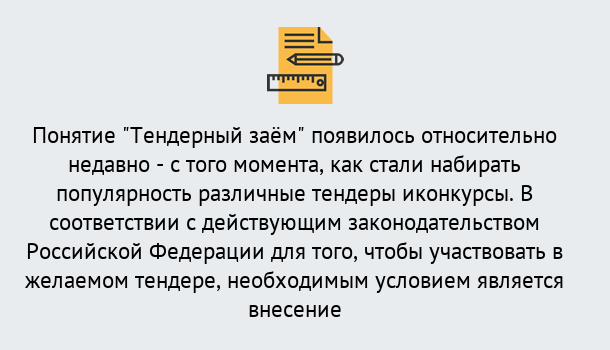 Почему нужно обратиться к нам? Лангепас Нужен Тендерный займ в Лангепас ?