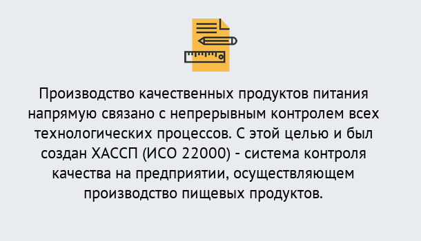 Почему нужно обратиться к нам? Лангепас Оформить сертификат ИСО 22000 ХАССП в Лангепас