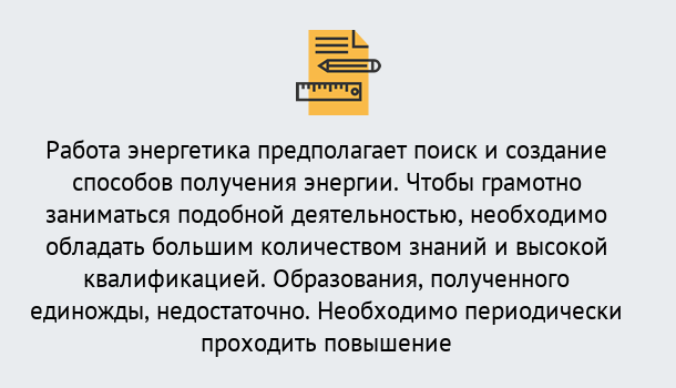 Почему нужно обратиться к нам? Лангепас Повышение квалификации по энергетике в Лангепас: как проходит дистанционное обучение