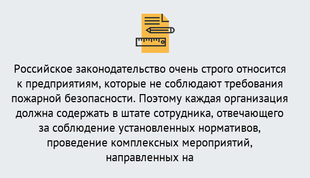 Почему нужно обратиться к нам? Лангепас Профессиональная переподготовка по направлению «Пожарно-технический минимум» в Лангепас