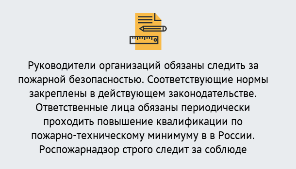 Почему нужно обратиться к нам? Лангепас Курсы повышения квалификации по пожарно-техничекому минимуму в Лангепас: дистанционное обучение