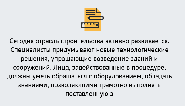 Почему нужно обратиться к нам? Лангепас Повышение квалификации по строительству в Лангепас: дистанционное обучение