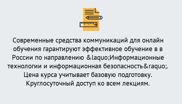 Почему нужно обратиться к нам? Лангепас Курсы обучения по направлению Информационные технологии и информационная безопасность (ФСТЭК)