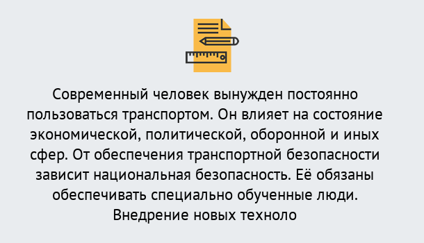 Почему нужно обратиться к нам? Лангепас Повышение квалификации по транспортной безопасности в Лангепас: особенности