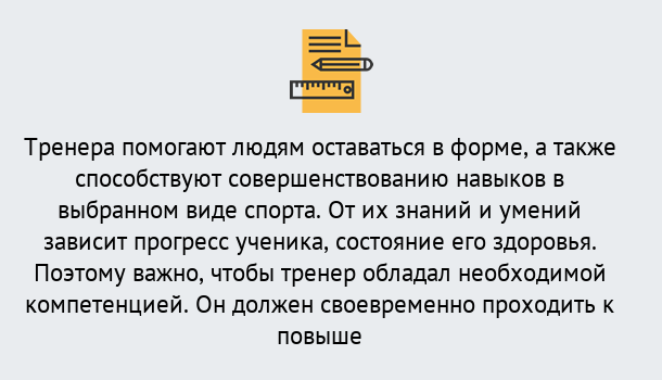 Почему нужно обратиться к нам? Лангепас Дистанционное повышение квалификации по спорту и фитнесу в Лангепас