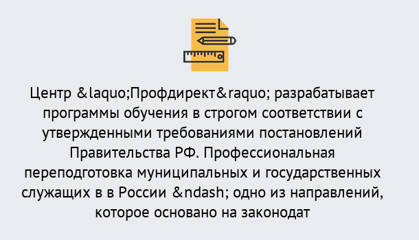 Почему нужно обратиться к нам? Лангепас Профессиональная переподготовка государственных и муниципальных служащих в Лангепас