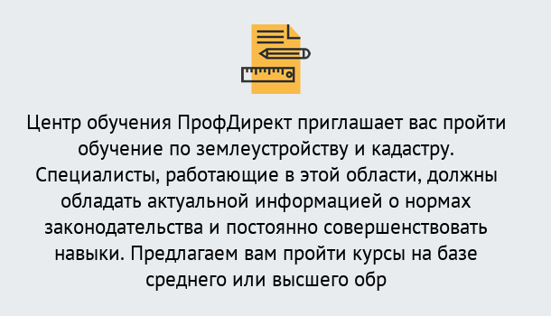 Почему нужно обратиться к нам? Лангепас Дистанционное повышение квалификации по землеустройству и кадастру в Лангепас