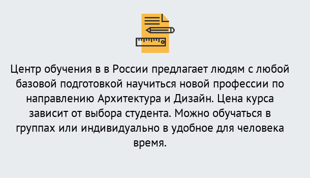 Почему нужно обратиться к нам? Лангепас Курсы обучения по направлению Архитектура и дизайн