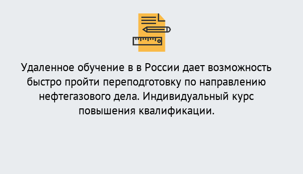 Почему нужно обратиться к нам? Лангепас Курсы обучения по направлению Нефтегазовое дело