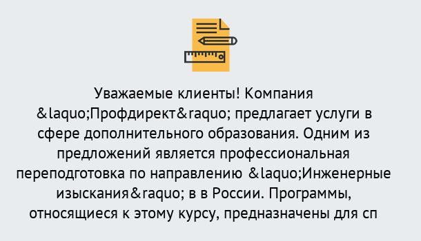 Почему нужно обратиться к нам? Лангепас Профессиональная переподготовка по направлению «Инженерные изыскания» в Лангепас