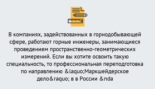 Почему нужно обратиться к нам? Лангепас Профессиональная переподготовка по направлению «Маркшейдерское дело» в Лангепас