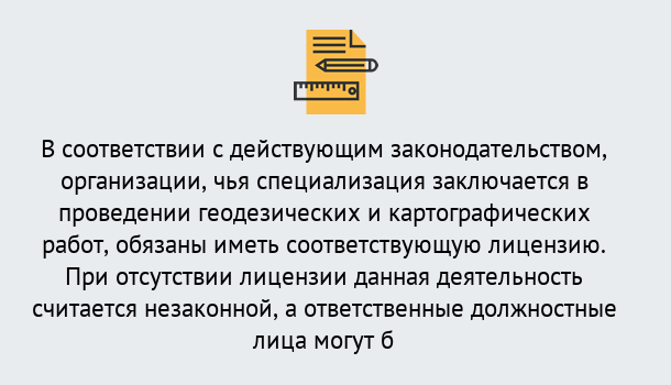 Почему нужно обратиться к нам? Лангепас Лицензирование геодезической и картографической деятельности в Лангепас