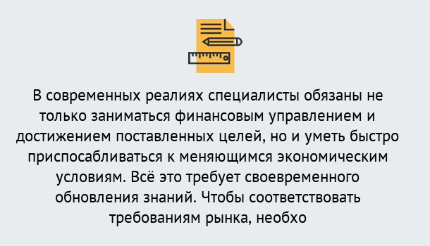 Почему нужно обратиться к нам? Лангепас Дистанционное повышение квалификации по экономике и финансам в Лангепас