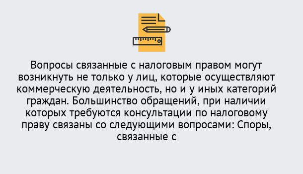 Почему нужно обратиться к нам? Лангепас Юридическая консультация по налогам в Лангепас