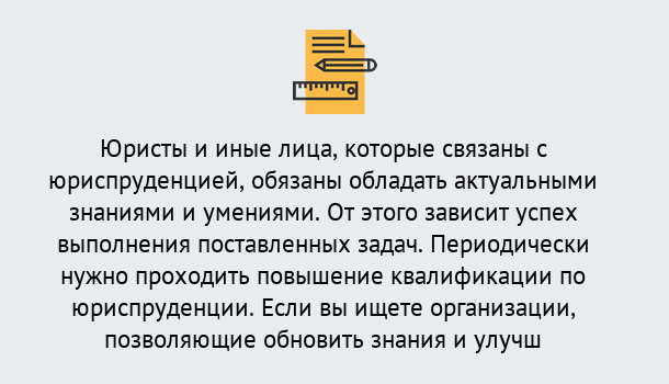 Почему нужно обратиться к нам? Лангепас Дистанционные курсы повышения квалификации по юриспруденции в Лангепас