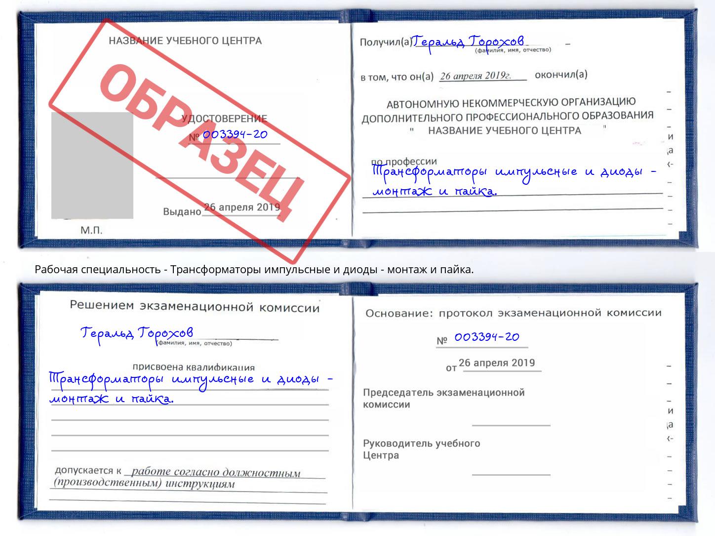 Трансформаторы импульсные и диоды - монтаж и пайка. Лангепас