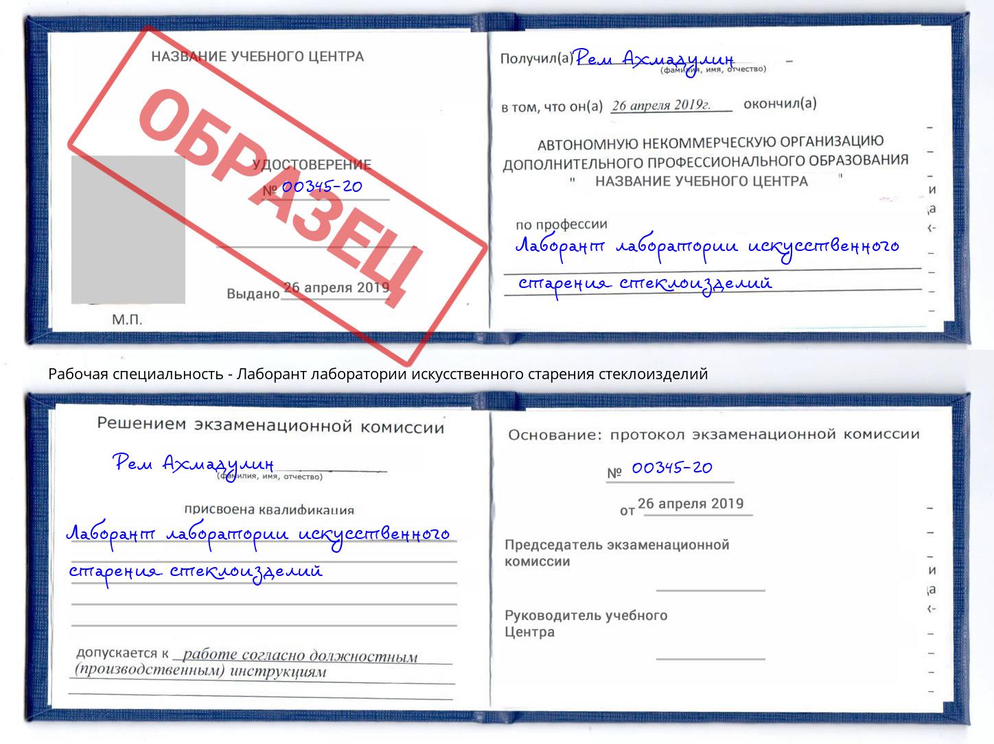 Лаборант лаборатории искусственного старения стеклоизделий Лангепас