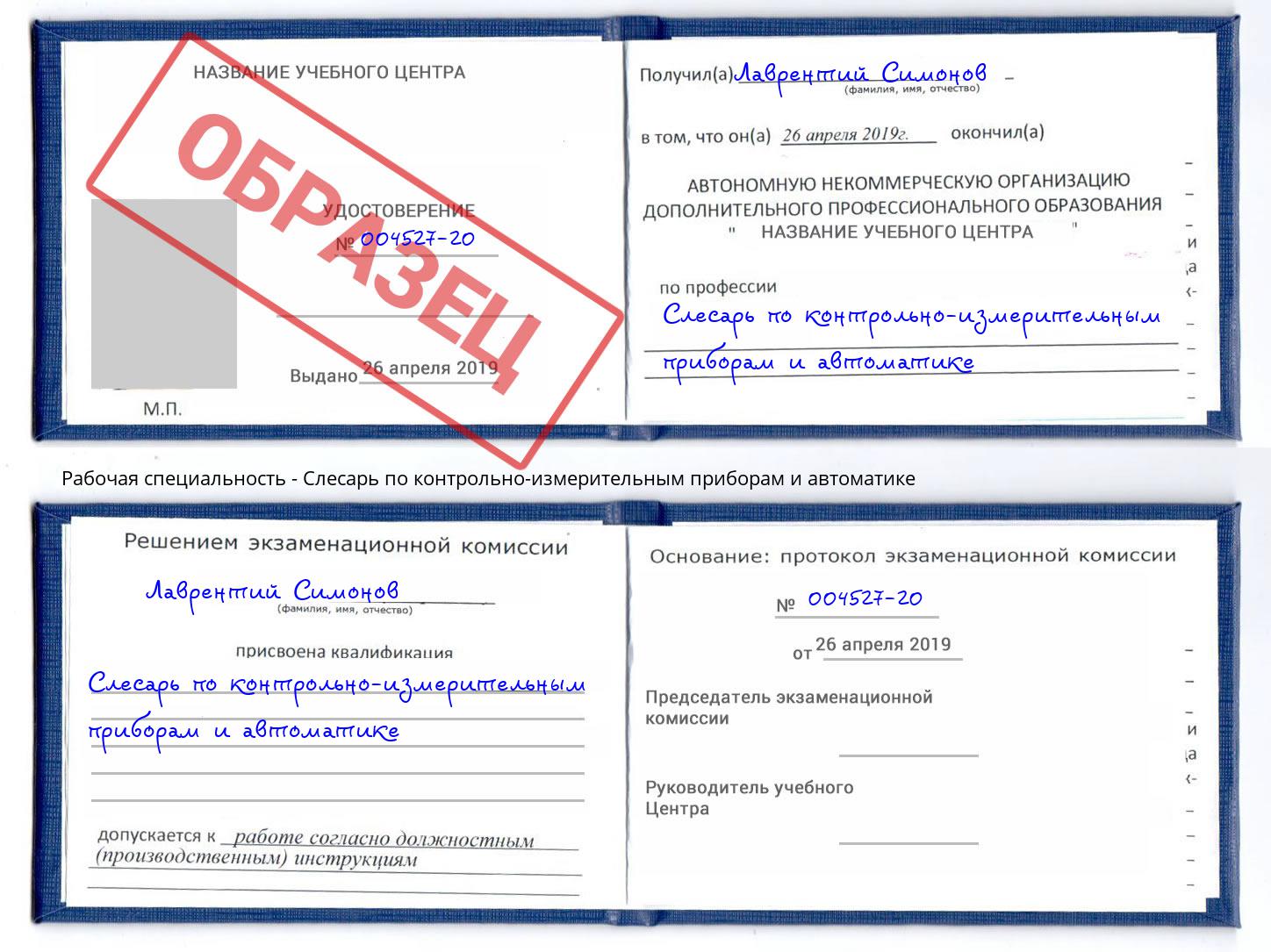 Слесарь по контрольно-измерительным приборам и автоматике Лангепас