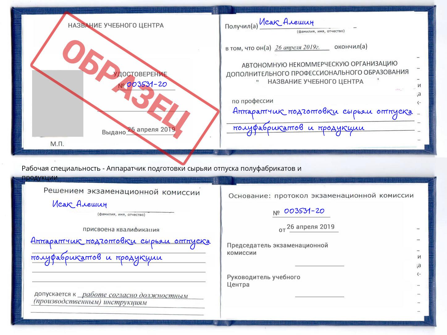 Аппаратчик подготовки сырьяи отпуска полуфабрикатов и продукции Лангепас