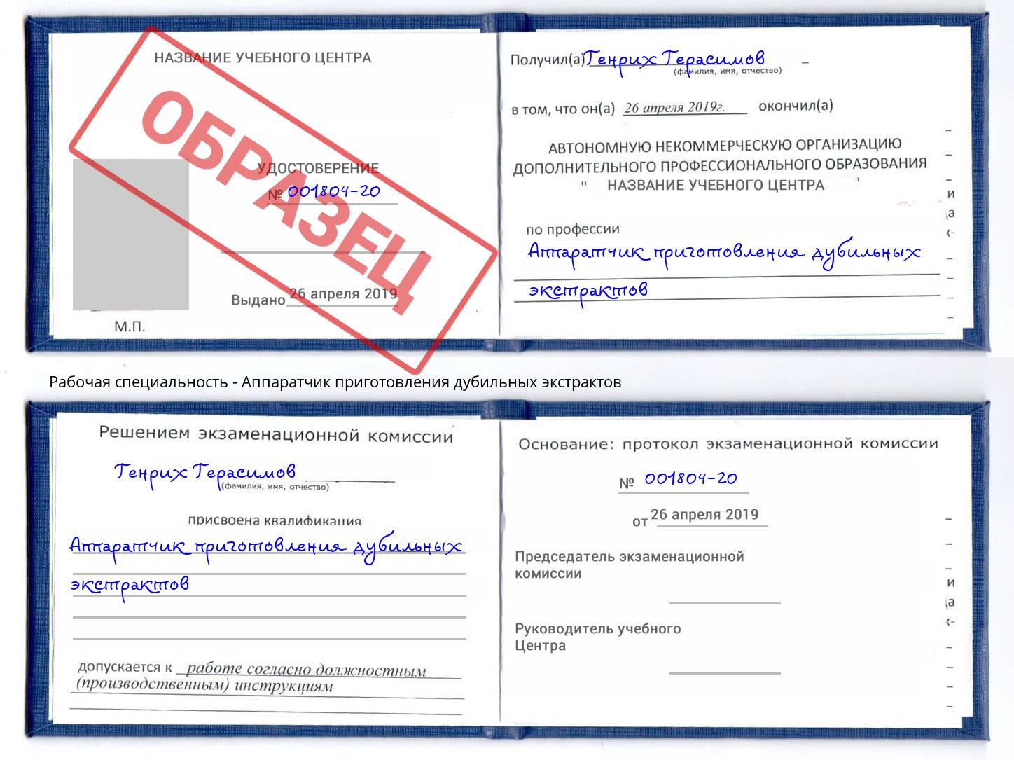 Аппаратчик приготовления дубильных экстрактов Лангепас