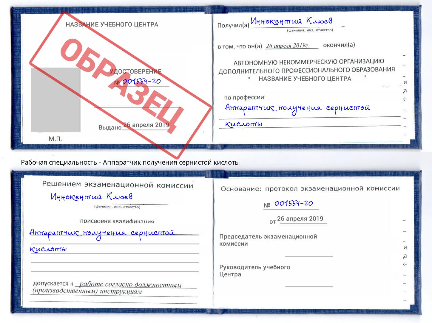 Аппаратчик получения сернистой кислоты Лангепас
