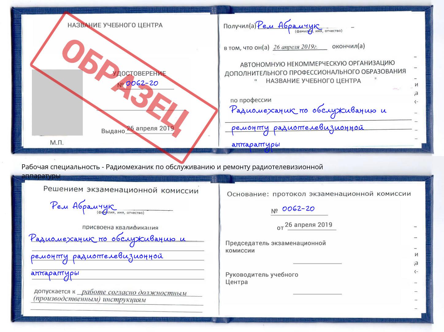 Радиомеханик по обслуживанию и ремонту радиотелевизионной аппаратуры Лангепас