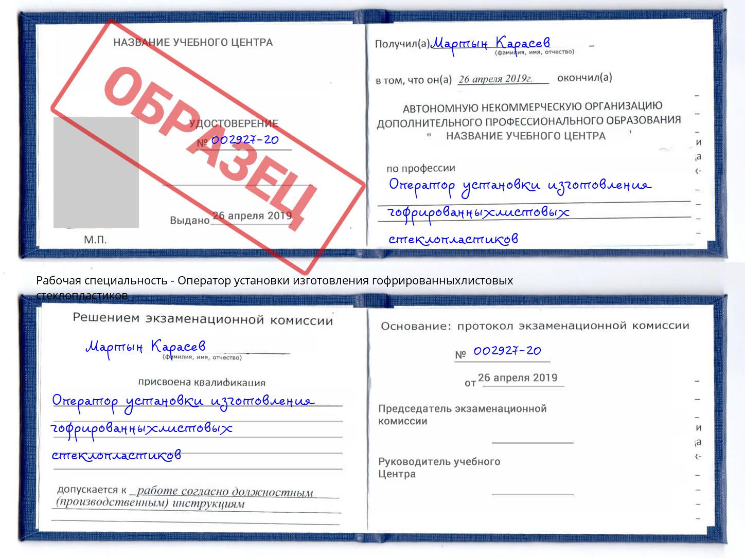 Оператор установки изготовления гофрированныхлистовых стеклопластиков Лангепас